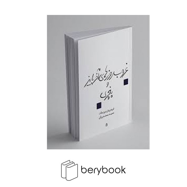 کتاب غروب روزهای آخر پائیز و پنچری / نشر قطره
