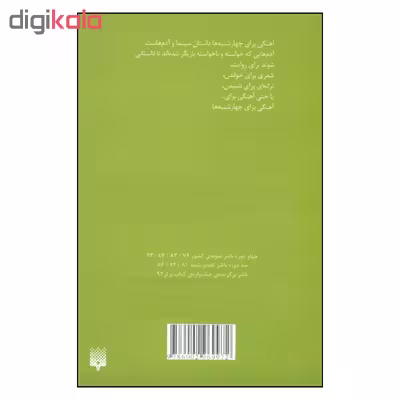 کتاب آهنگی برای چهارشنبه ها اثر فرهاد حسن زاده نشر پیدایش 