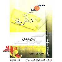 مجموعه سوالات زبان تافل TOefl - فروشگاه کتاب اشراق