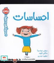 قیمت و خرید کتاب احساسات از سوالات کوچک من | ایده بوک