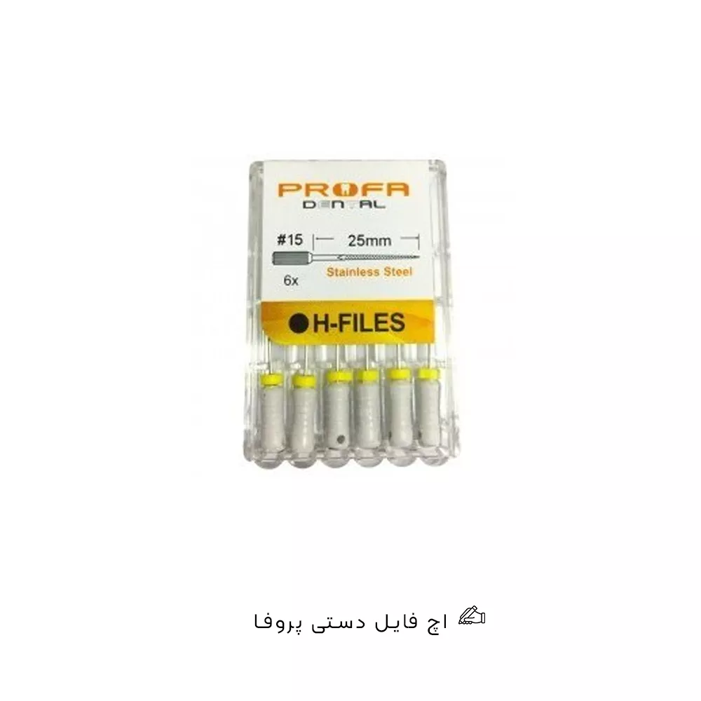 اچ فایل دستی پروفا H FILE PROFA - فروشگاه تخصصی دندانپزشکی سپیرا