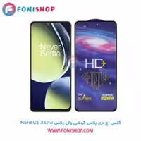 گلس HD Plus وان پلاس OnePlus Nord CE 3 Lite