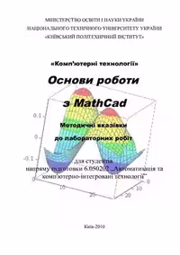 خرید و دانلود نسخه کامل کتاب Основи роботи з Mathcad