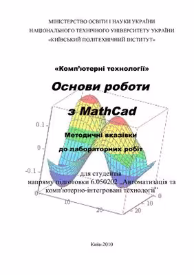 خرید و دانلود نسخه کامل کتاب Основи роботи з Mathcad