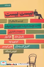 قیمت و خرید کتاب بیست بیست اثر ژان پل سارتر و دیگران | ایده بوک