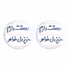 پیکسل خندالو مدل دوستت دارم عزیزدل خواهر کد 6890 مجموعه 2 عددی