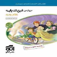 موج آزمون فیزیک پایه ریاضی نشر الگو | چی بخونم