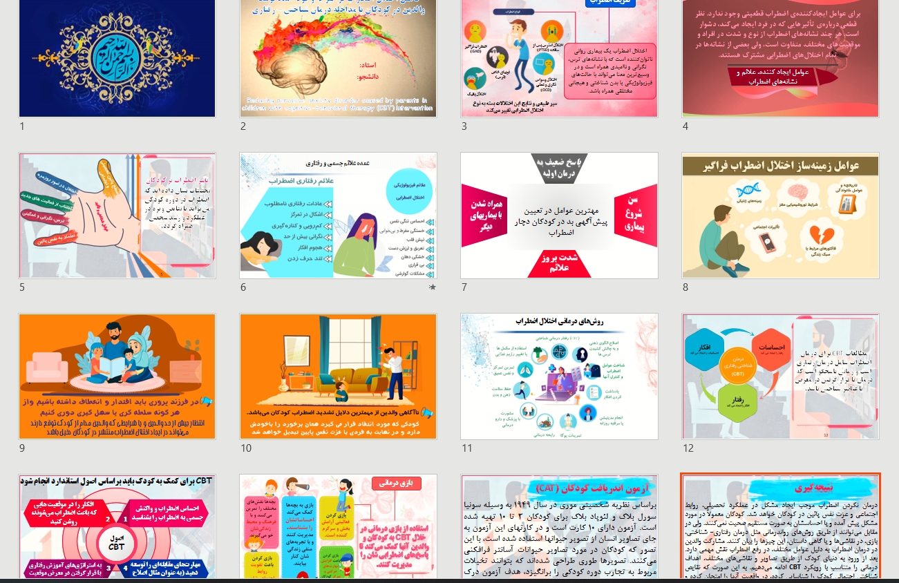 پاورپوینت کاهش اختلال اضطراب فراگیر به وجود آمده توسط والدین در کودکان با مداخله درمان شناختی- رفتار