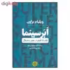 کتاب ابر سینما فلسفه فیلم در عصر دیجیتال اثر ویلیام براون نشر کتاب پارسه