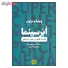 کتاب ابر سینما فلسفه فیلم در عصر دیجیتال اثر ویلیام براون نشر کتاب پارسه