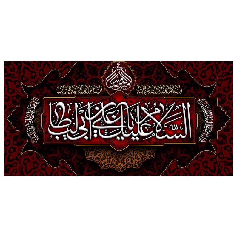 پرچم مدل شهادت امیرالمومنین علی (ع) کد al223444525bo