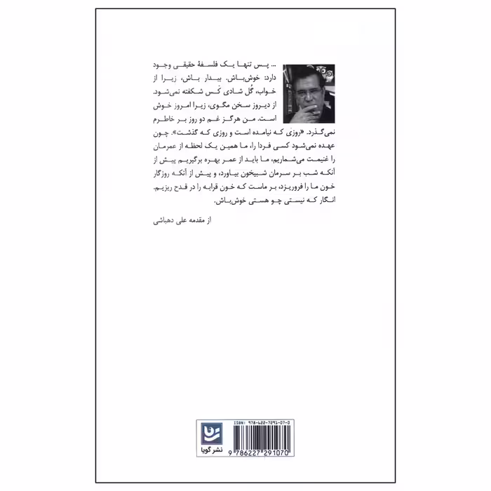 کتاب می و مینا اثر علی دهباشی انتشارات گویا