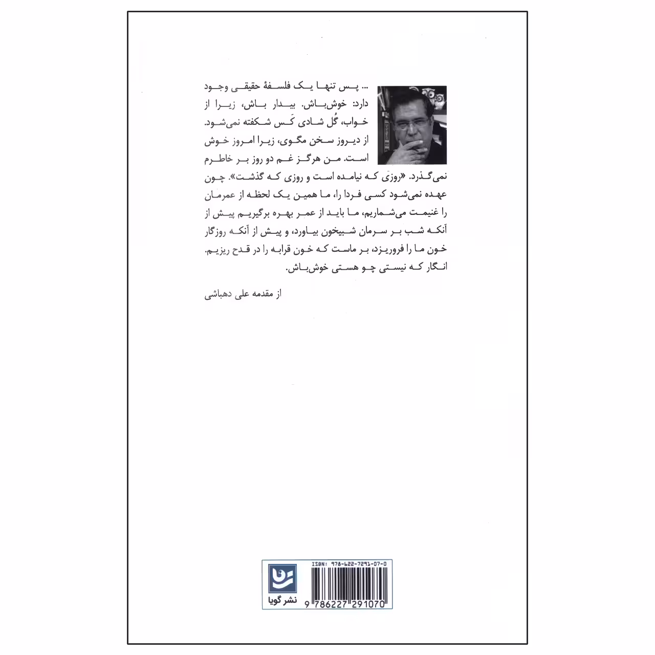 کتاب می و مینا اثر علی دهباشی انتشارات گویا