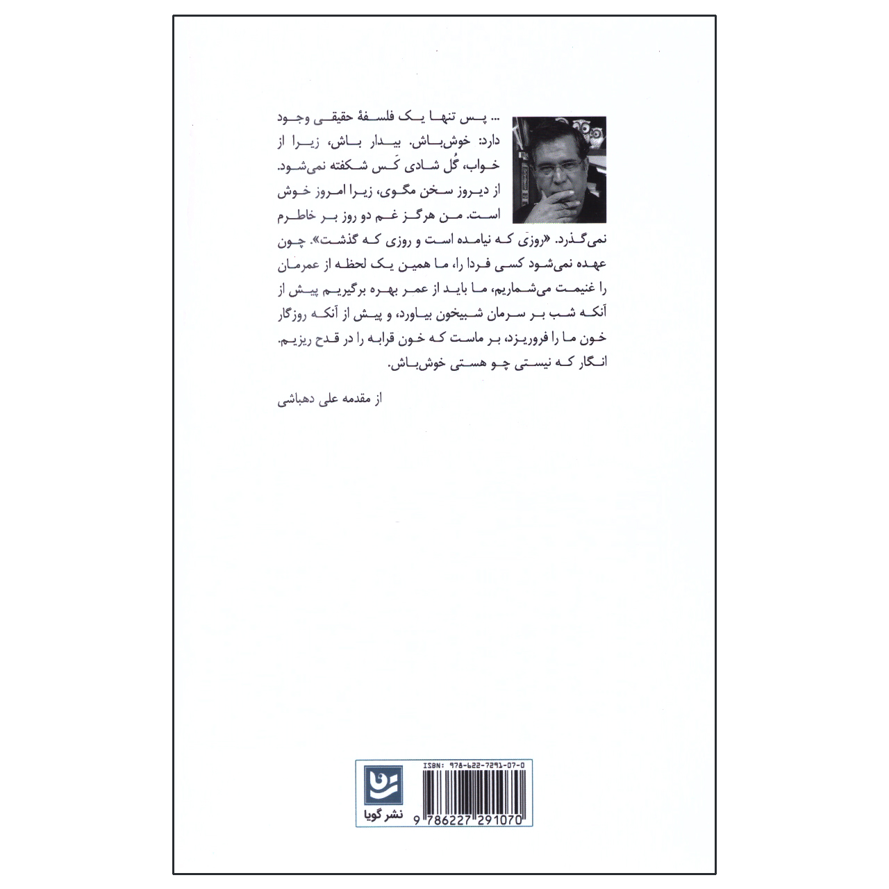 کتاب می و مینا اثر علی دهباشی انتشارات گویا