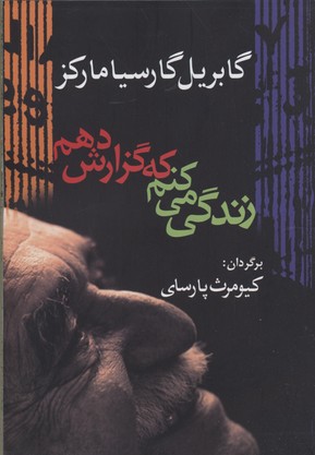 زندگی می کنم که گزارش دهم
