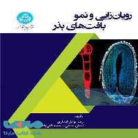 رویان‌زایی و نمو بافت‌های بذر نشر دانشگاه تهران