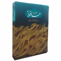 دیوان حافظ نشر آتیلا (14644)
