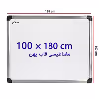 خرید تخته وایت برد مغناطیسی سایز 100 × 180 سانتی متر سلام با قاب پهن