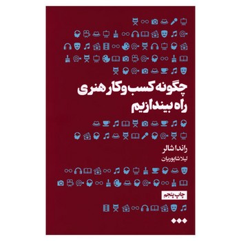 چگونه کسب و کار هنری راه بیندازیم | مرکز فرهنگی آبی
