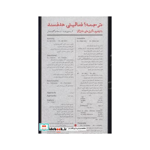 کتاب ترجمه فعالیتی هدفمند