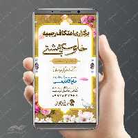 طرح پست و استوری لایه باز ثبت نام اعتکاف