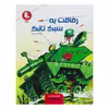 کتاب رفاقت به سبک تانک اثر داوود امیریان انتشارات سوره مهر