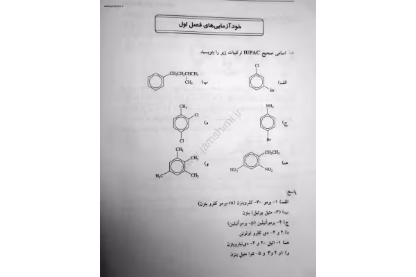 📝جزوه: حل المسائل شیمی آلی 2              🖊 برگرفته از مک موری - کتابخانه مجازی واتیکان