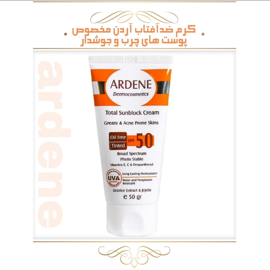 9_کرم ضد آفتاب SPF50 آردن مخصوص پوست های چرب و جوشدار 50 گرم