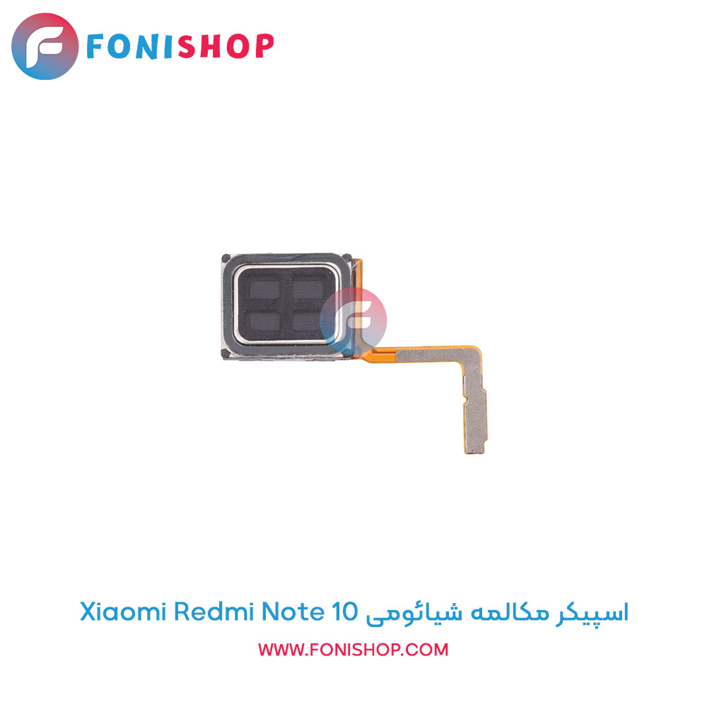 اسپیکر مکالمه شیائومی Xiaomi Redmi Note 10