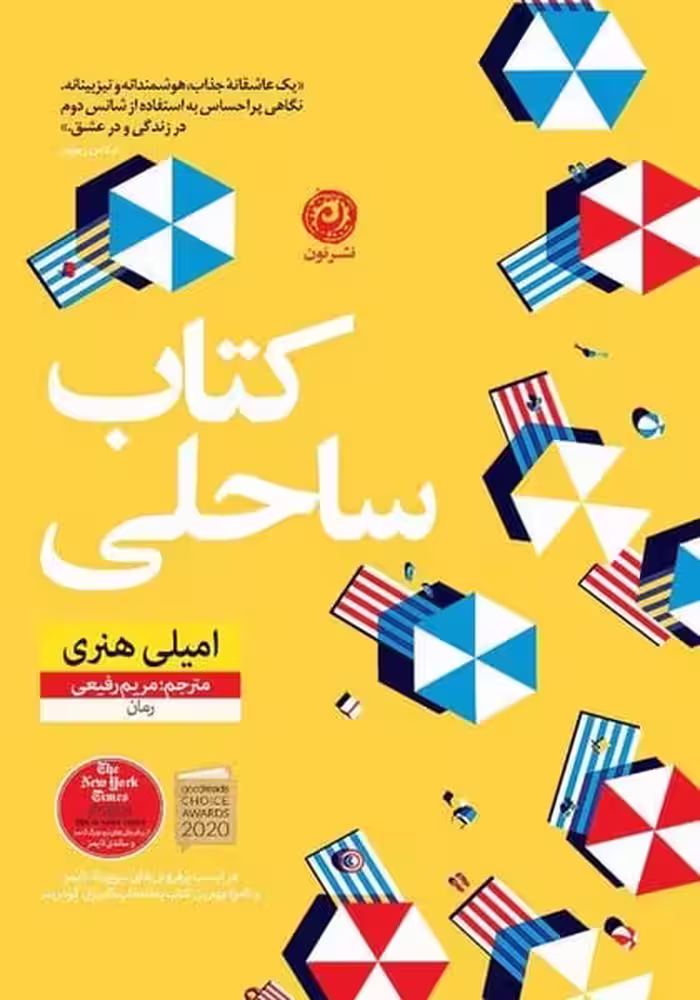 کتاب ساحلی - کتاب‌فروشی کوچه کتاب