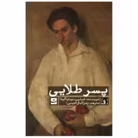 کتاب پسر طلایی (تداعی) اثر شیلپی سومایا گودا