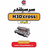 سرسیلندر دانگ فنگ H30 کراس اتوماتیک