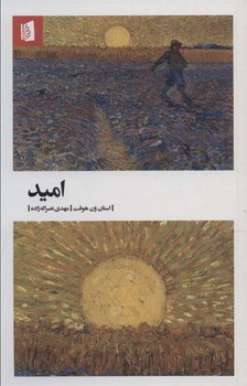 امید | مرکز فرهنگی آبی