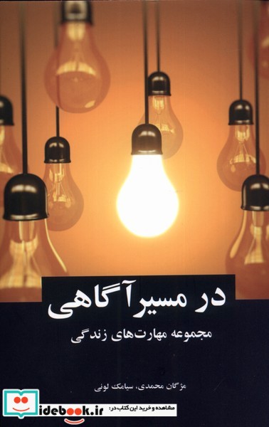 کتاب در مسیر آگاهی