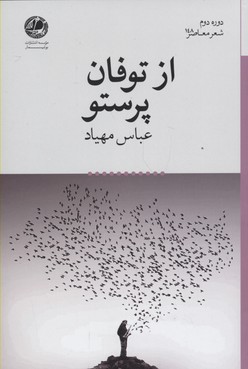 از توفان پرستو