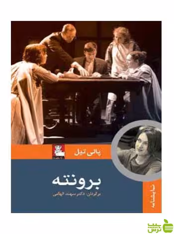 برونته پالی تیل مهراندیش - سیب ترش - SibTorsh