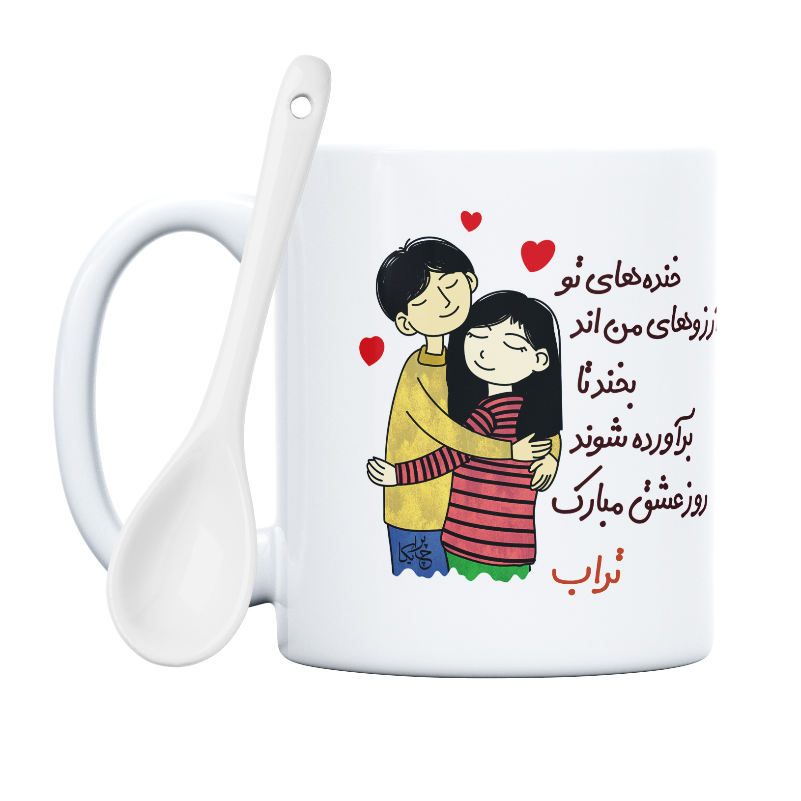 ماگ چاپریکا طرح خنده روز عشق مدل تراب 