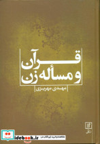 کتاب قرآن و مساله زن نشر علم