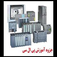 جزوه درسی آموزش پی ال سی plc | زبان برنامه نویسی LD - کتابخانه مجازی واتیکان
