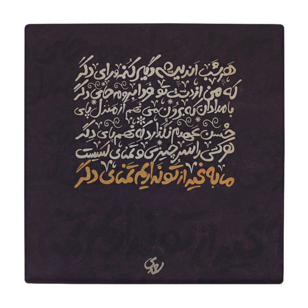 کاشی گلاک مدل تایپوگرافی طرح شعر سعدی کد TT152