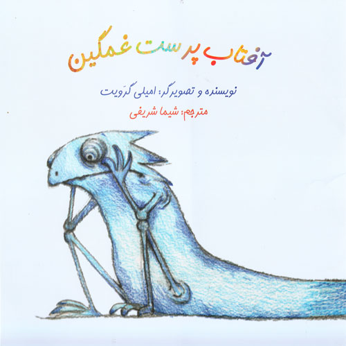 آفتاب پرست غمگین