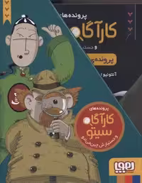 پک كارآگاه سيتو و دستيارش چين می ادو(10جلدی-قابدار)