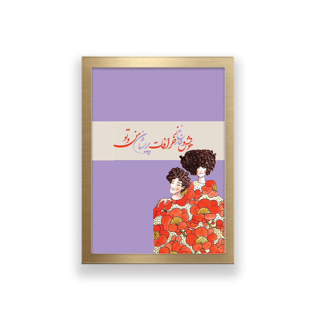 تابلو طرح تایپوگرافی عاشقانه 