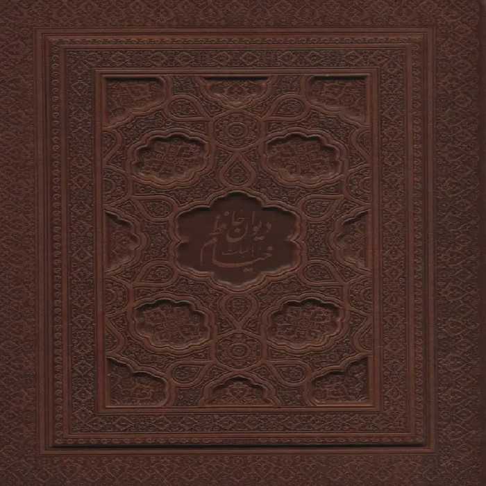 دیوان حافظ همراه فال و رباعیات خیام دو جلدی پنج زبانه گلاسه با جعبه - بانک کتاب ماندگار-قیمت-خرید-کتاب-کمک-درسی-کنکور-دانشگاهی