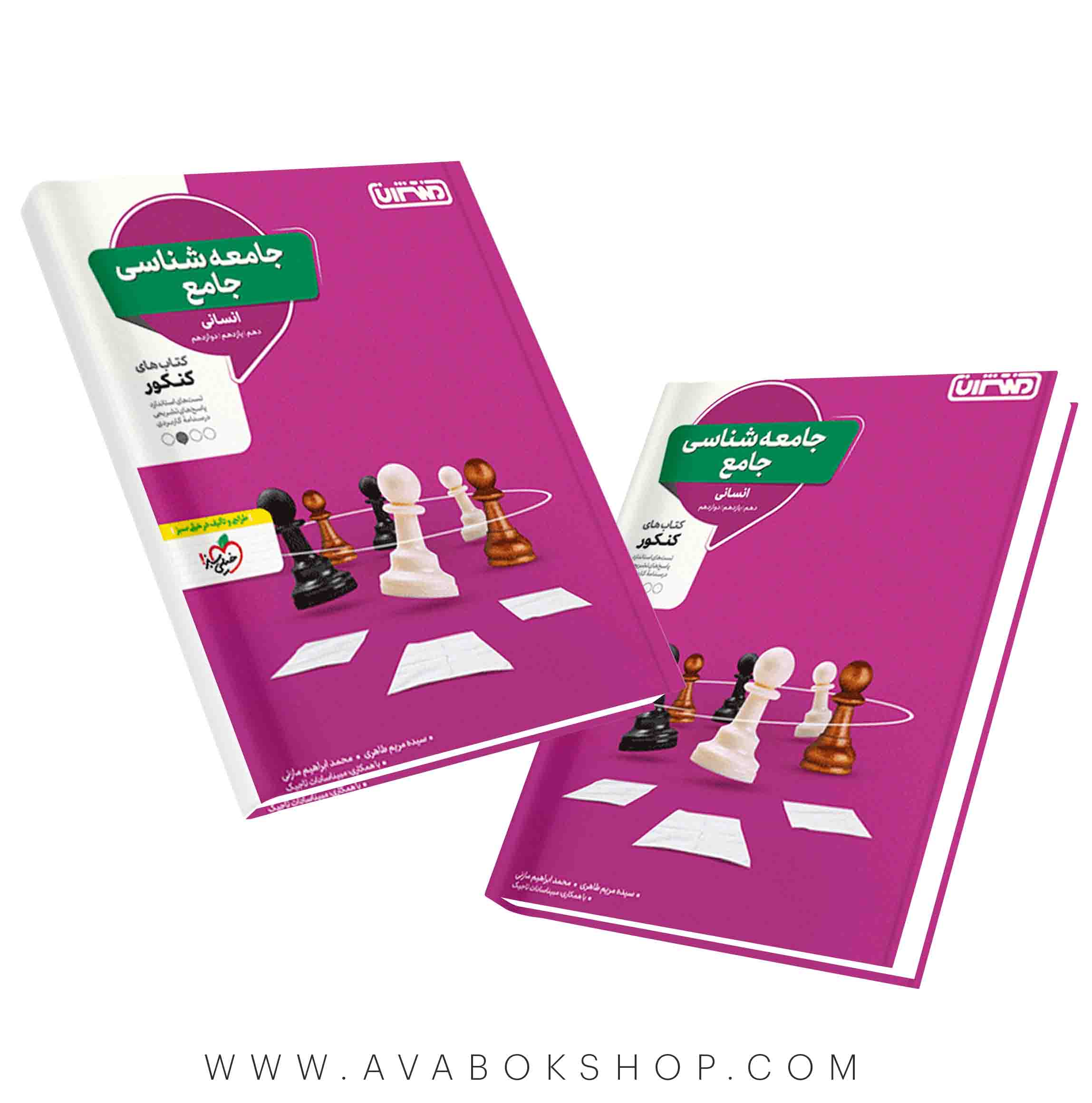 کتاب جامعه شناسی جامع منتشران
