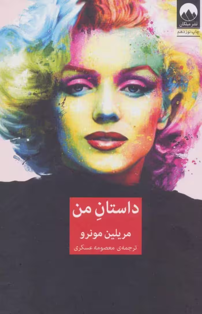 داستان من - کتاب‌فروشی کوچه کتاب