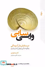 قیمت و خرید کتاب وابی سابی نشر ترانه اثر اندرو جونیپر | ایده بوک
