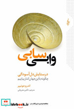 قیمت و خرید کتاب وابی سابی نشر ترانه اثر اندرو جونیپر | ایده بوک