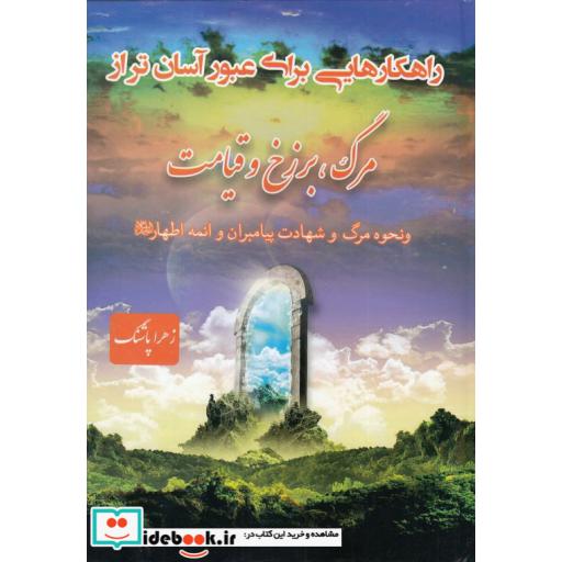 کتاب راهکارهایی برای عبور آسان تر از مرگ