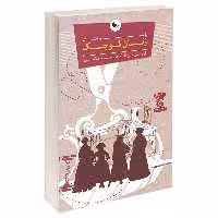 کتاب زنان کوچک اثر لوییزا می‌الکات انتشارات اعجاز علم